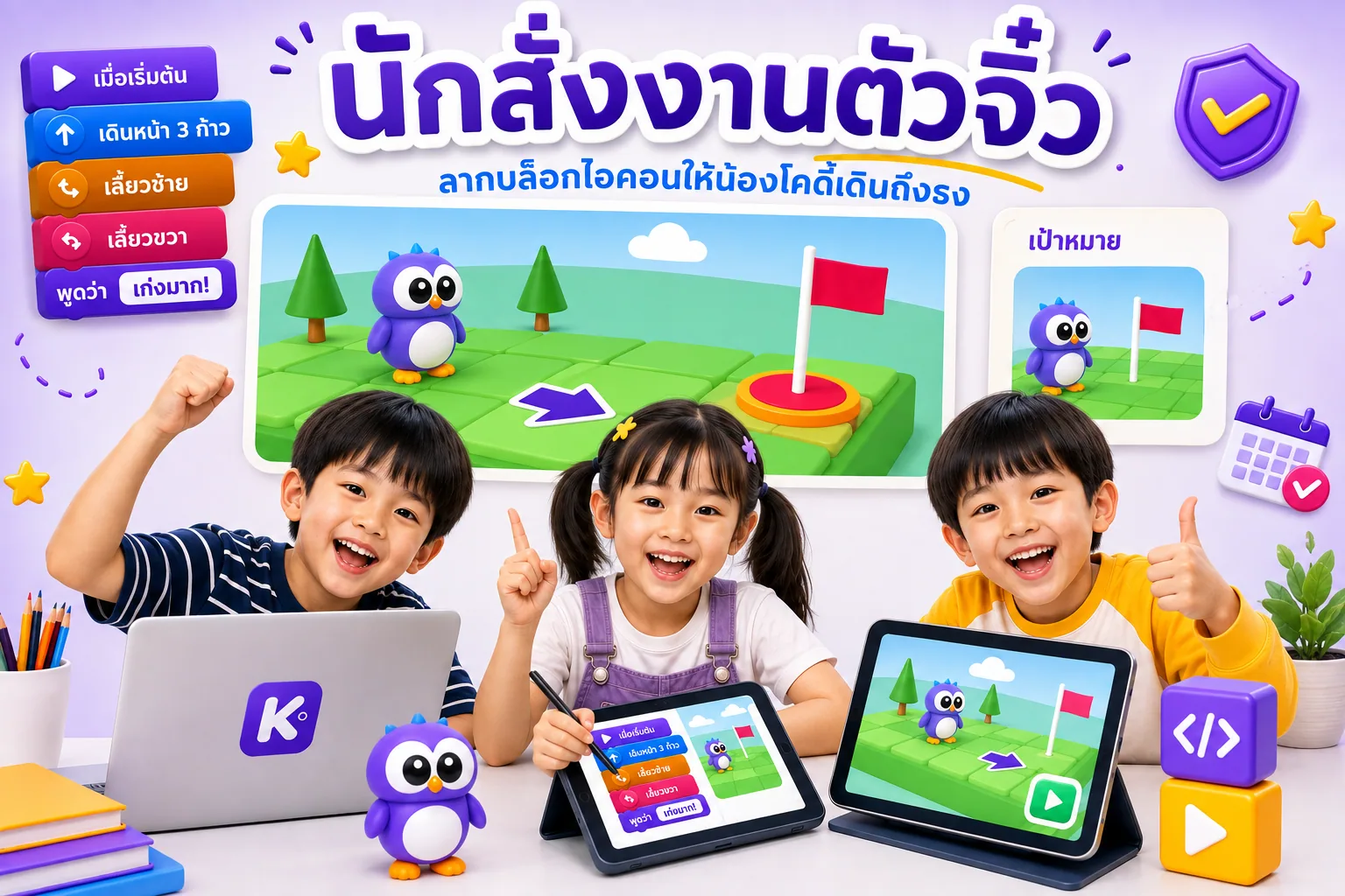 ระดับเริ่มต้นสำหรับ ป.1–2